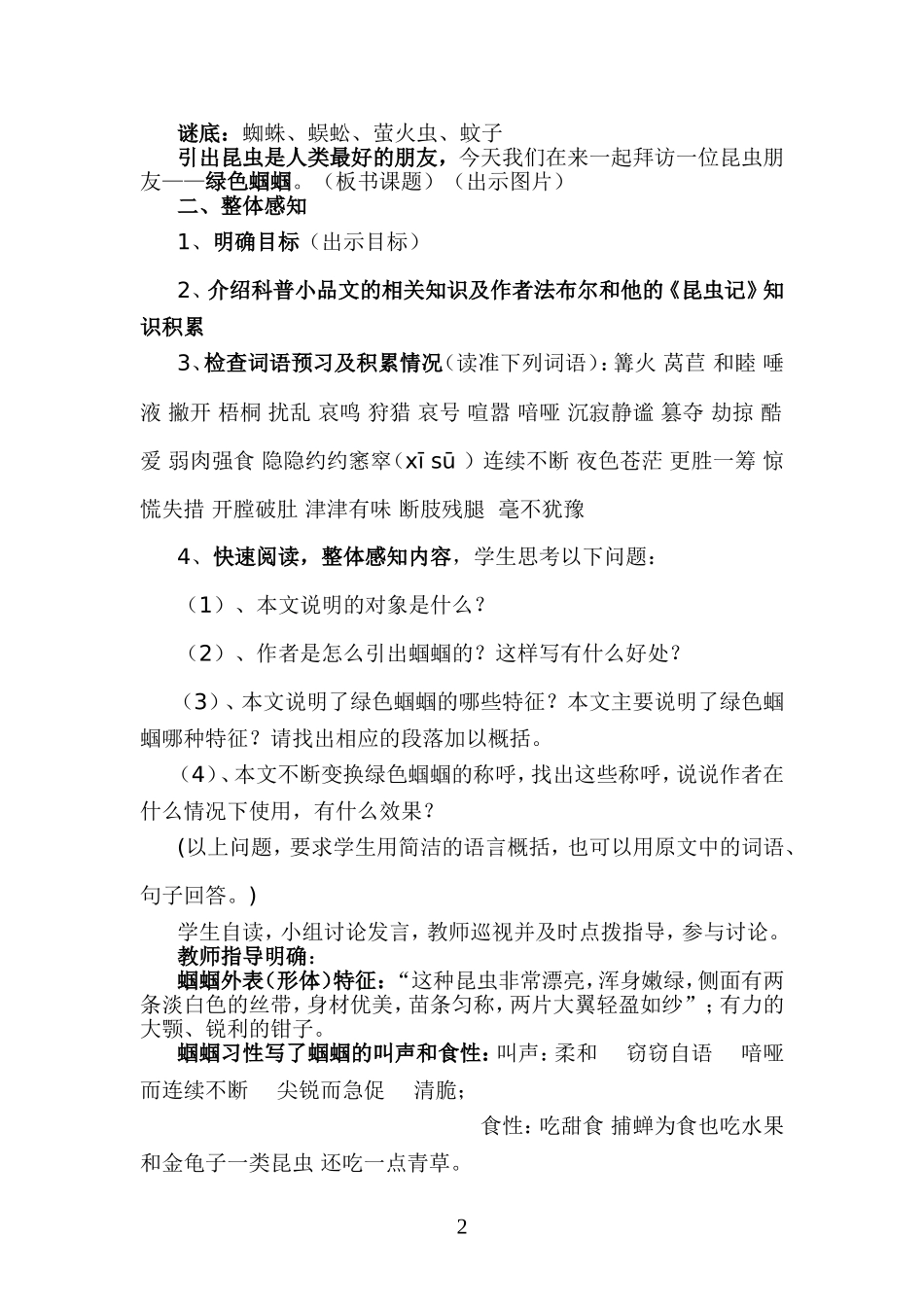绿色蝈蝈教案_第2页