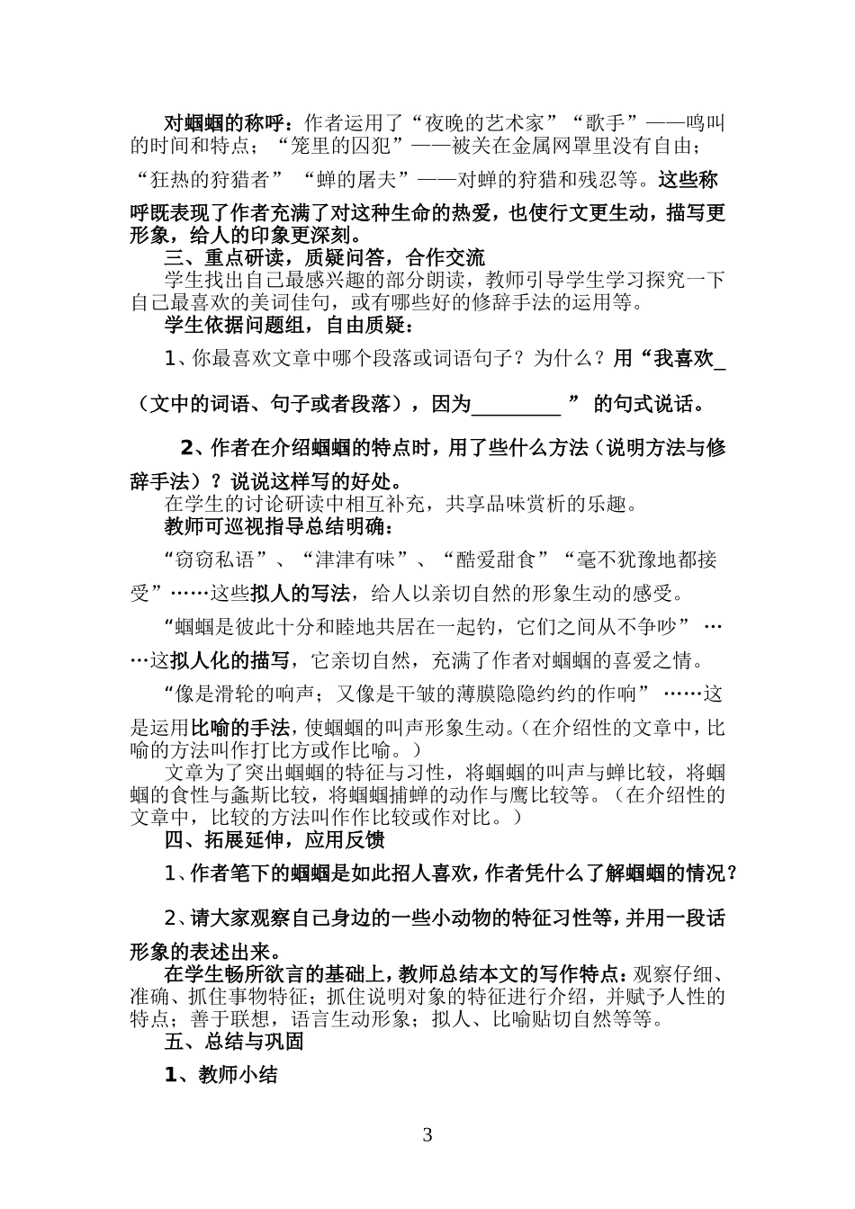 绿色蝈蝈教案_第3页