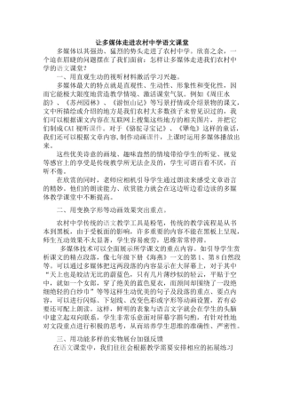 让多媒体走进农村中学语文课堂