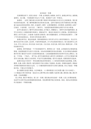如何备好一堂课 (2)