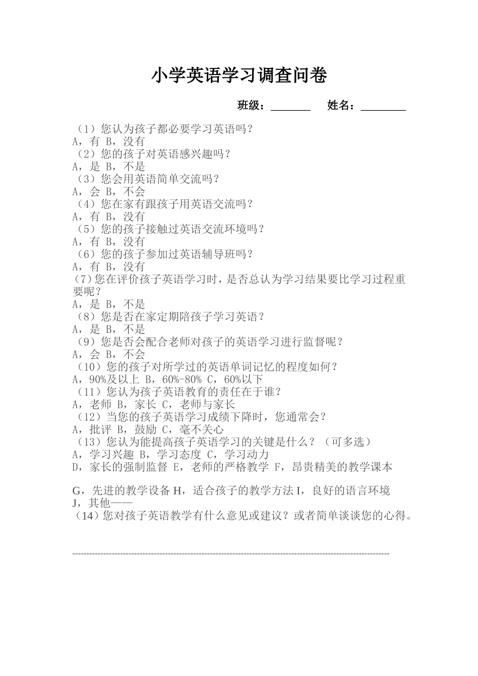 小学英语学习调查问卷_第1页