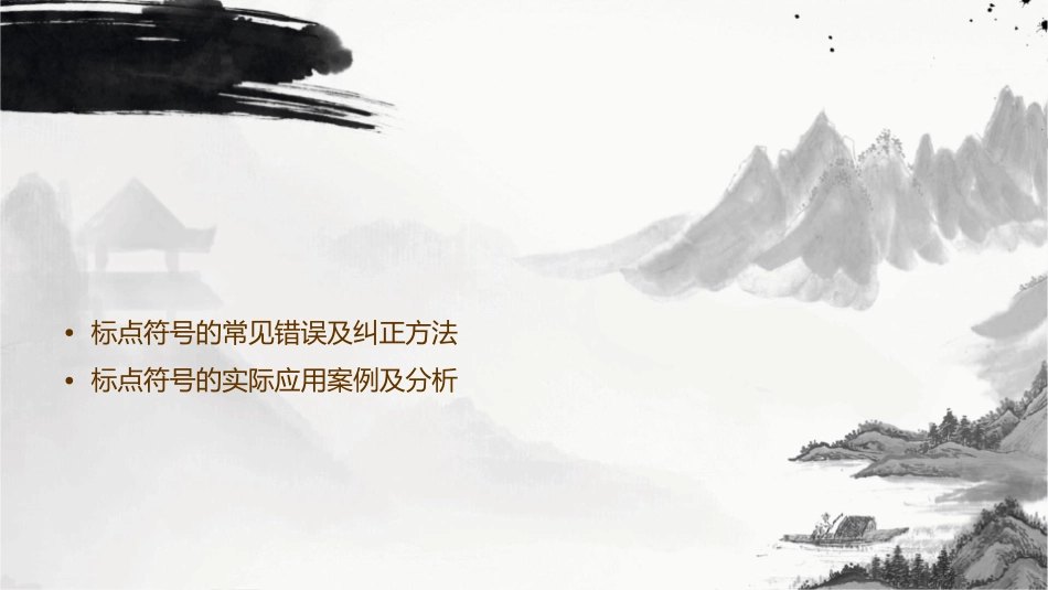 标点符号知识点大全图文课件_第3页