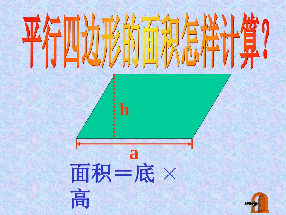 三角形的面积计算_第1页