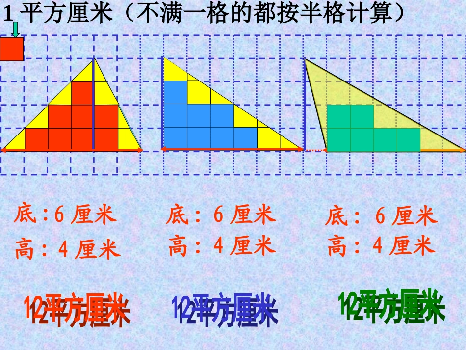 三角形的面积计算_第3页