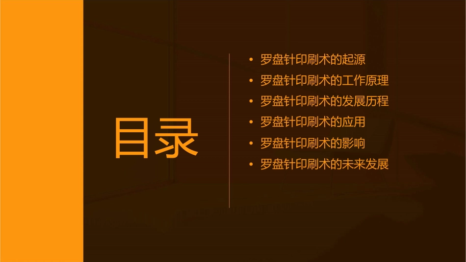 罗盘针印刷术课件_第2页