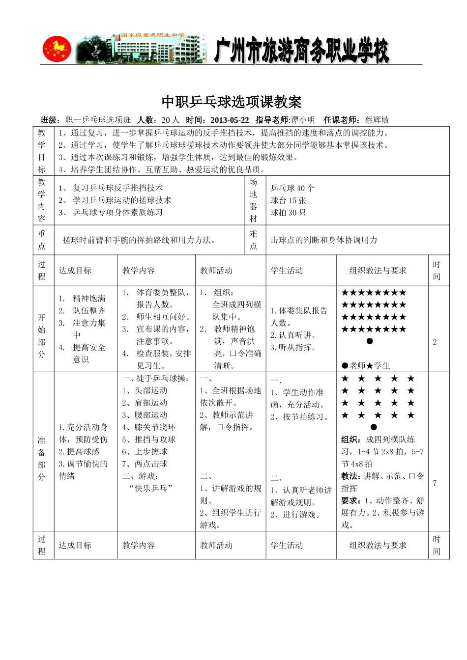 公开课教学设计_第2页