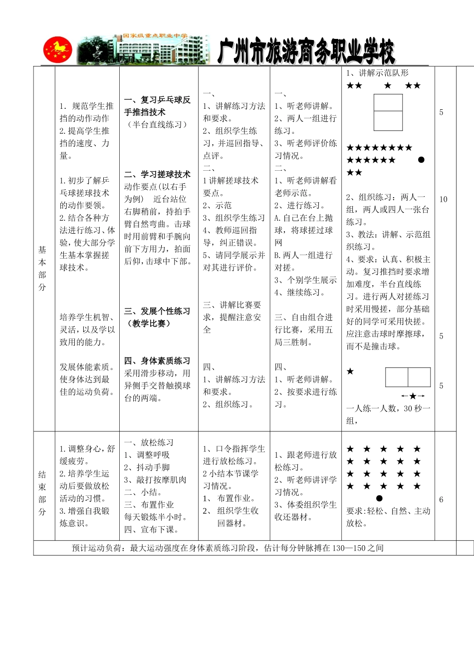 公开课教学设计_第3页