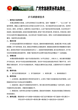 公开课教学设计