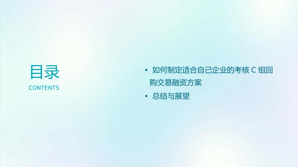 考核C组回购交易融资方案课件_第3页