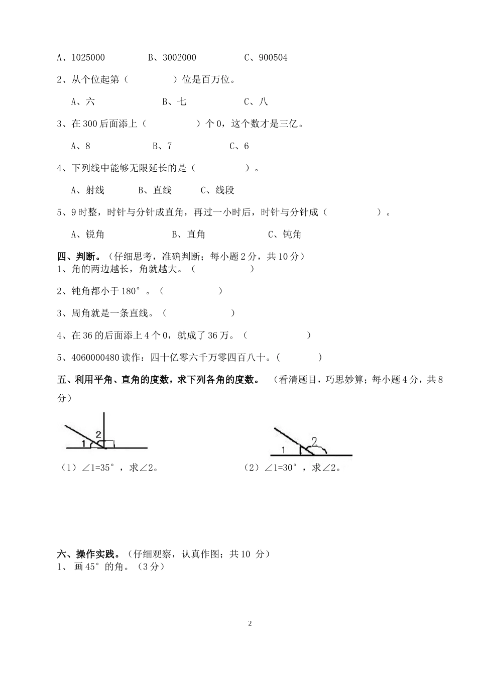2011学年度第一学期四年级九月教学质量检测_第2页