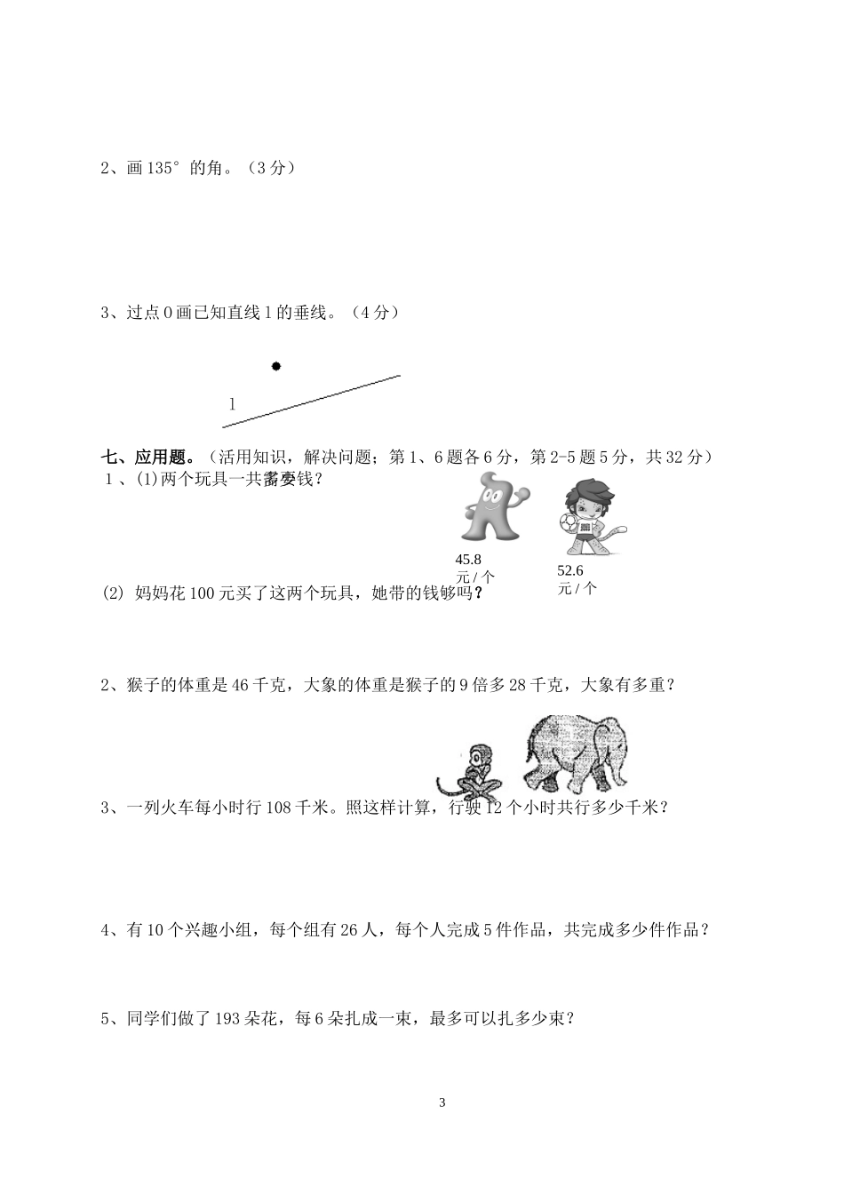 2011学年度第一学期四年级九月教学质量检测_第3页
