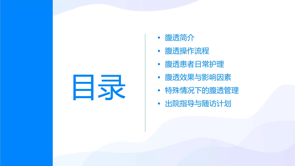 腹透基础知识课件_第2页