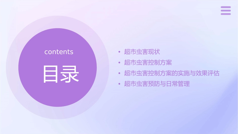 超市虫害控制方案课件_第2页