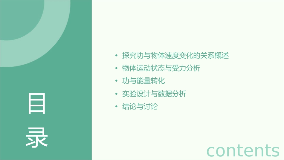探究功与物体速度变化的关系课件_第2页