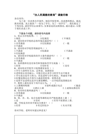 办人民满意的教育