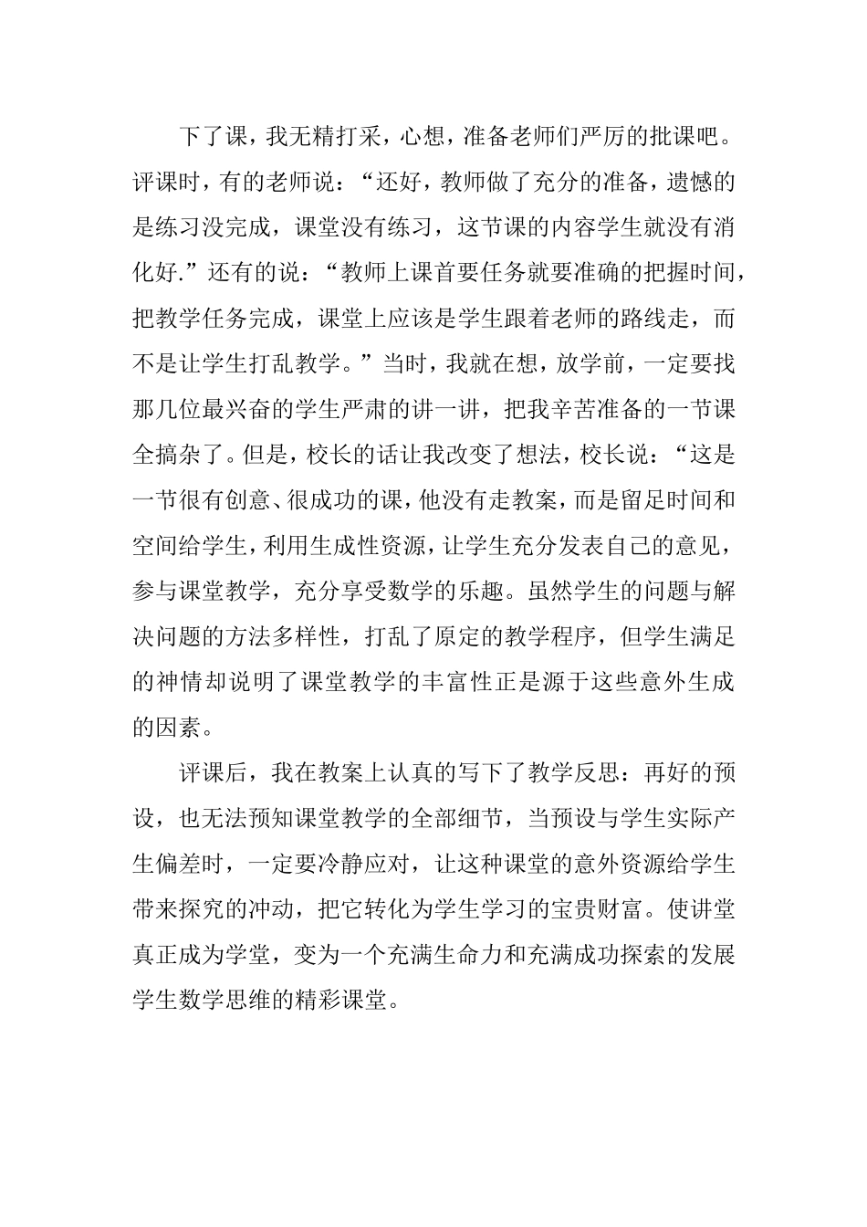 九年级数学教学案例_(2)[1]_第2页