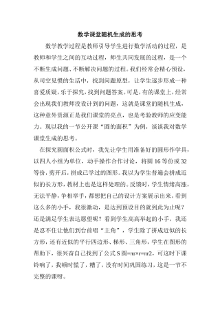 九年级数学教学案例_(2)[1]