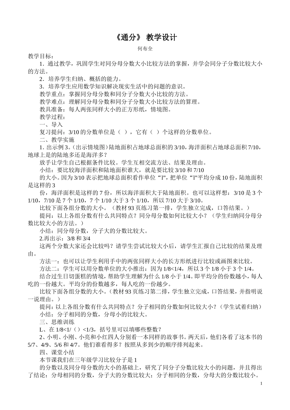 《通分》教学设计_第1页