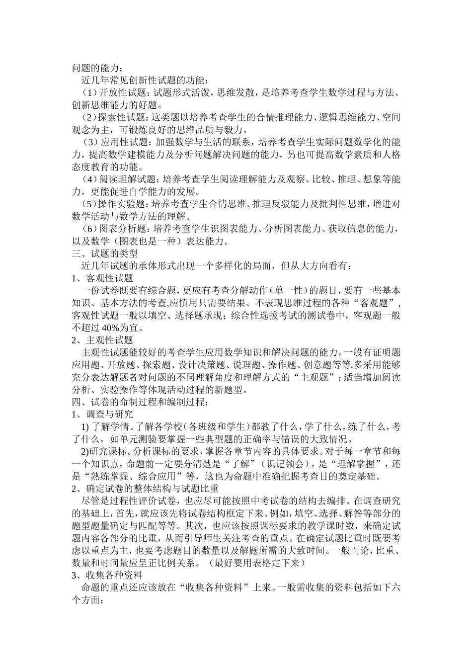 如何命制数学试卷_第2页