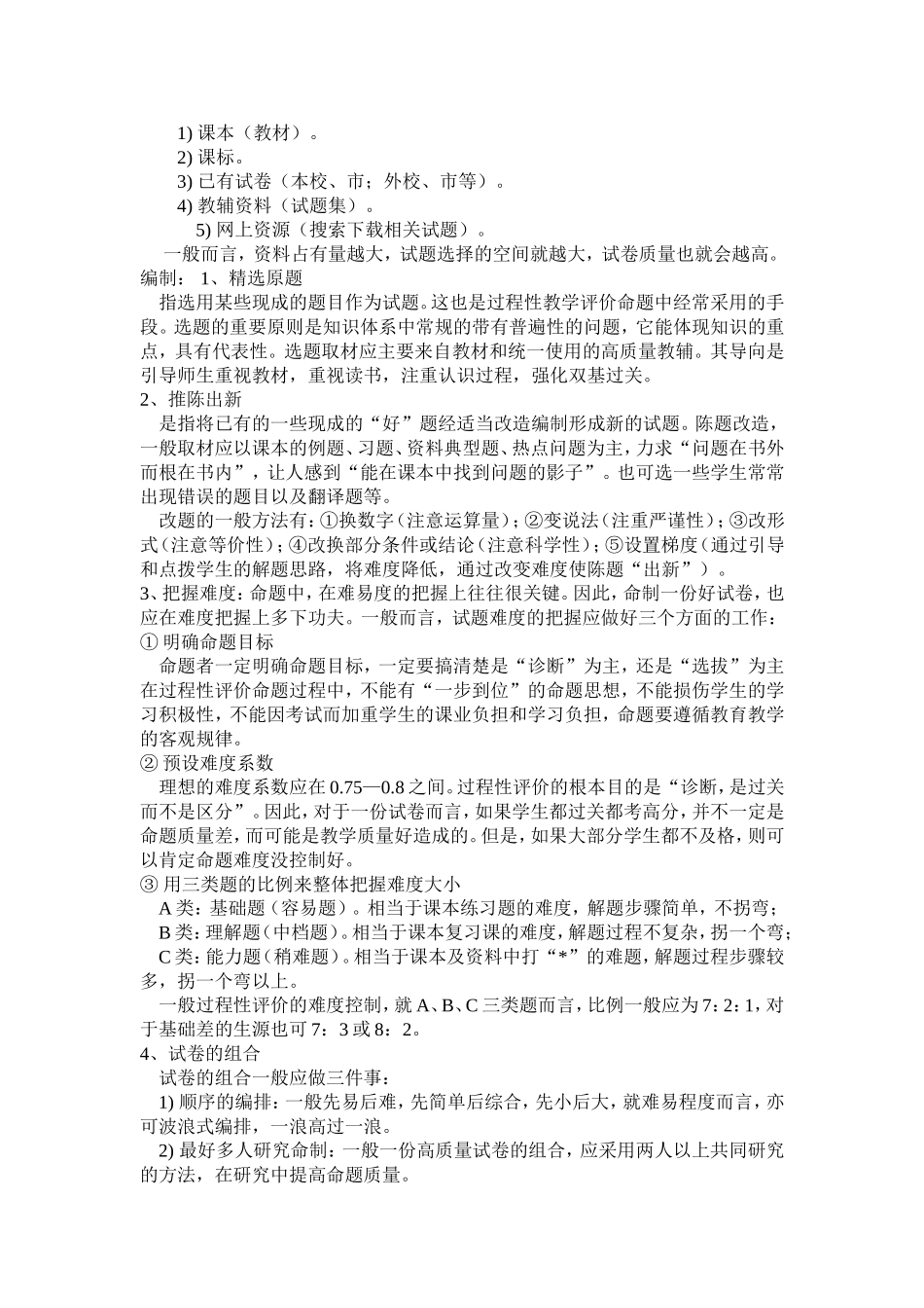 如何命制数学试卷_第3页