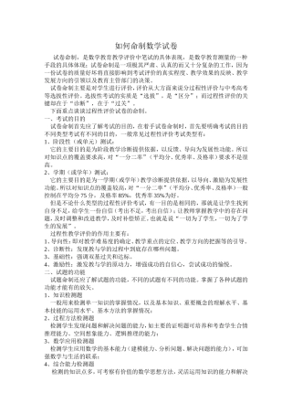 如何命制数学试卷