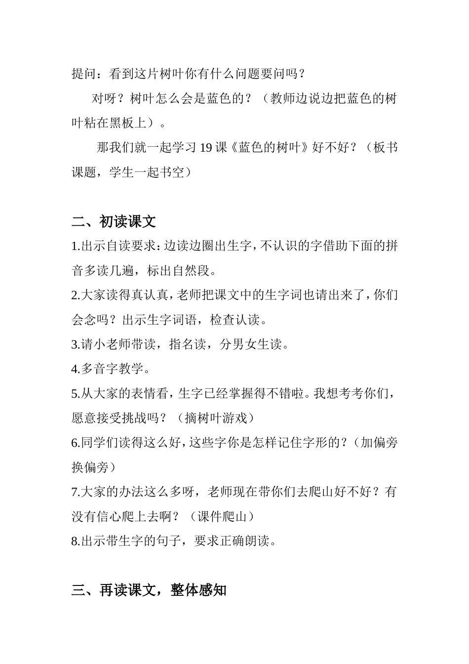 蓝色的树叶第一课时教学设计_(1)_第2页