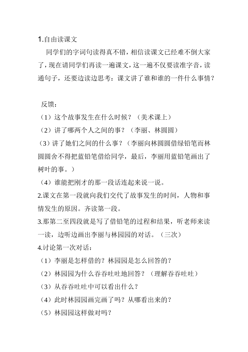 蓝色的树叶第一课时教学设计_(1)_第3页