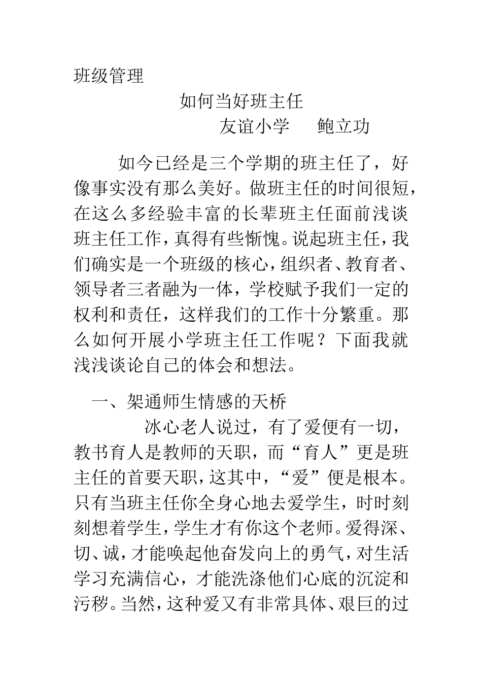 鲍立功班主任_第1页