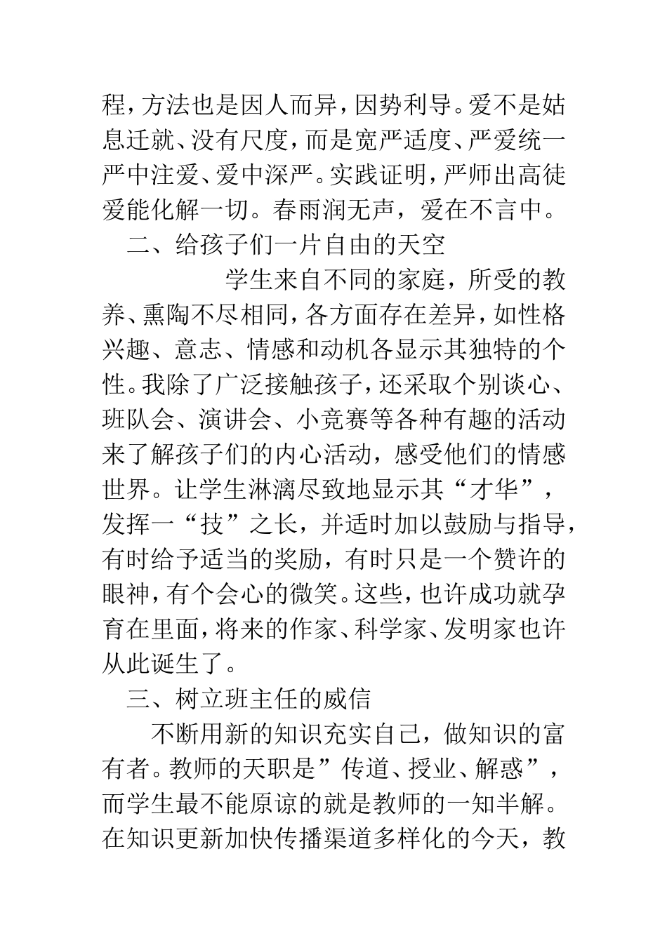 鲍立功班主任_第2页