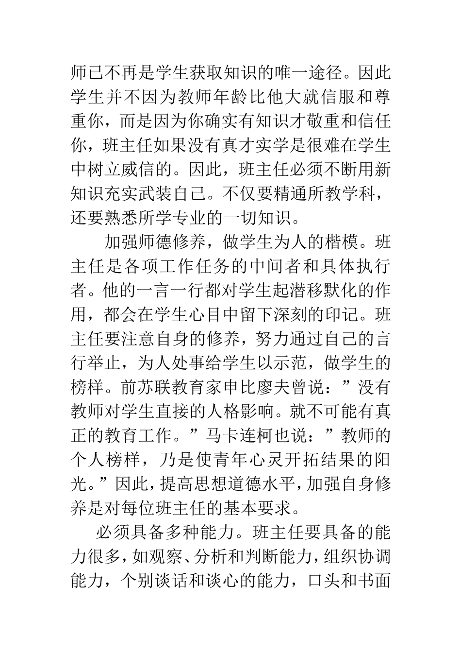 鲍立功班主任_第3页