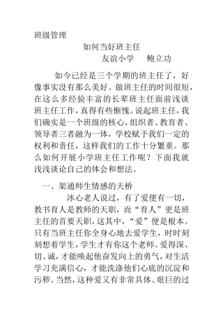 鲍立功班主任