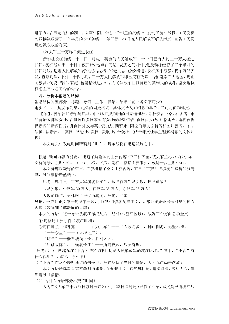 新闻两则教案5_第2页