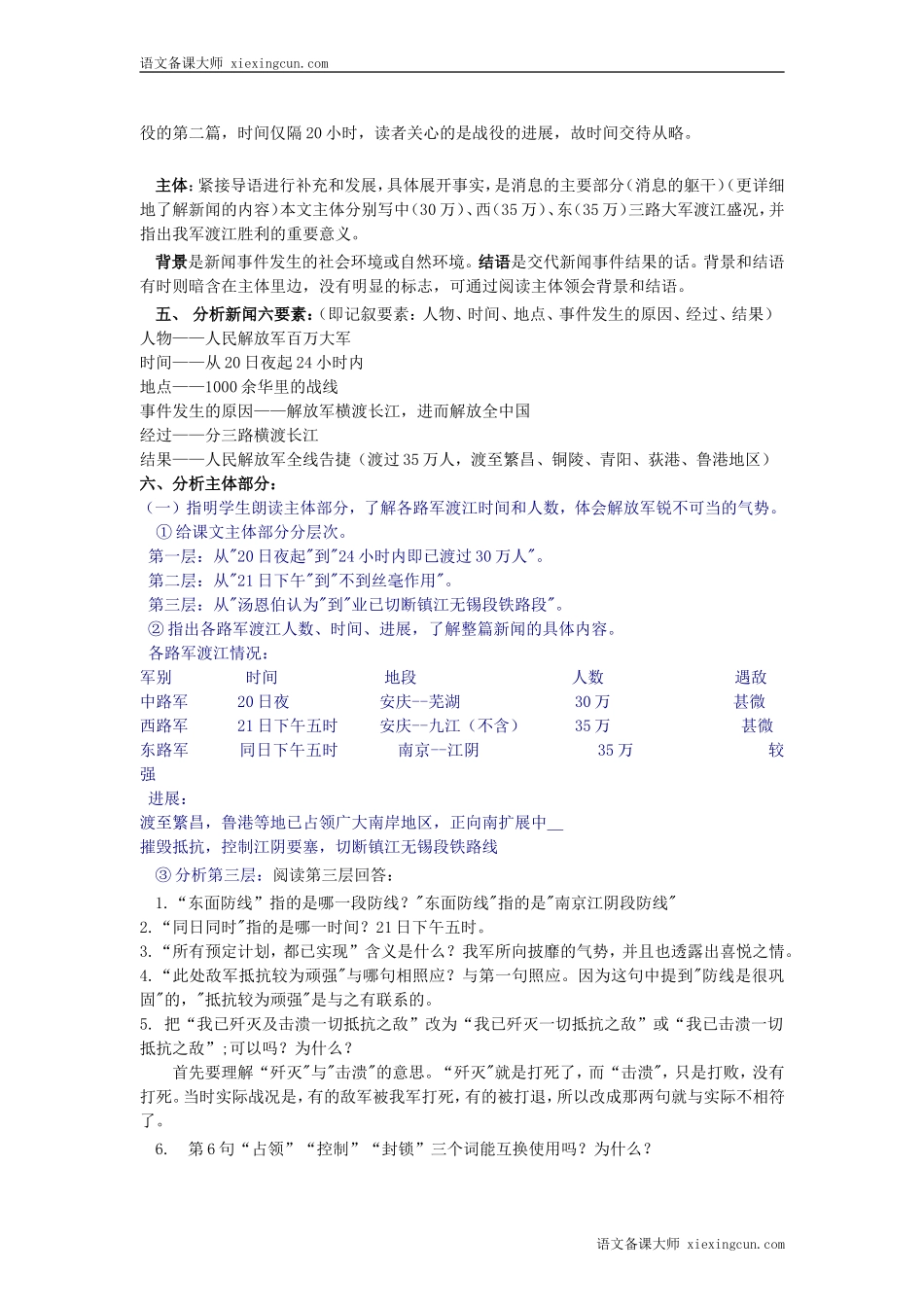 新闻两则教案5_第3页