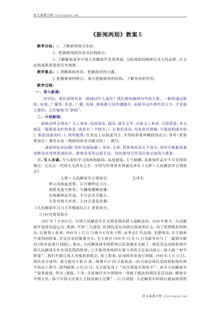 新闻两则教案5