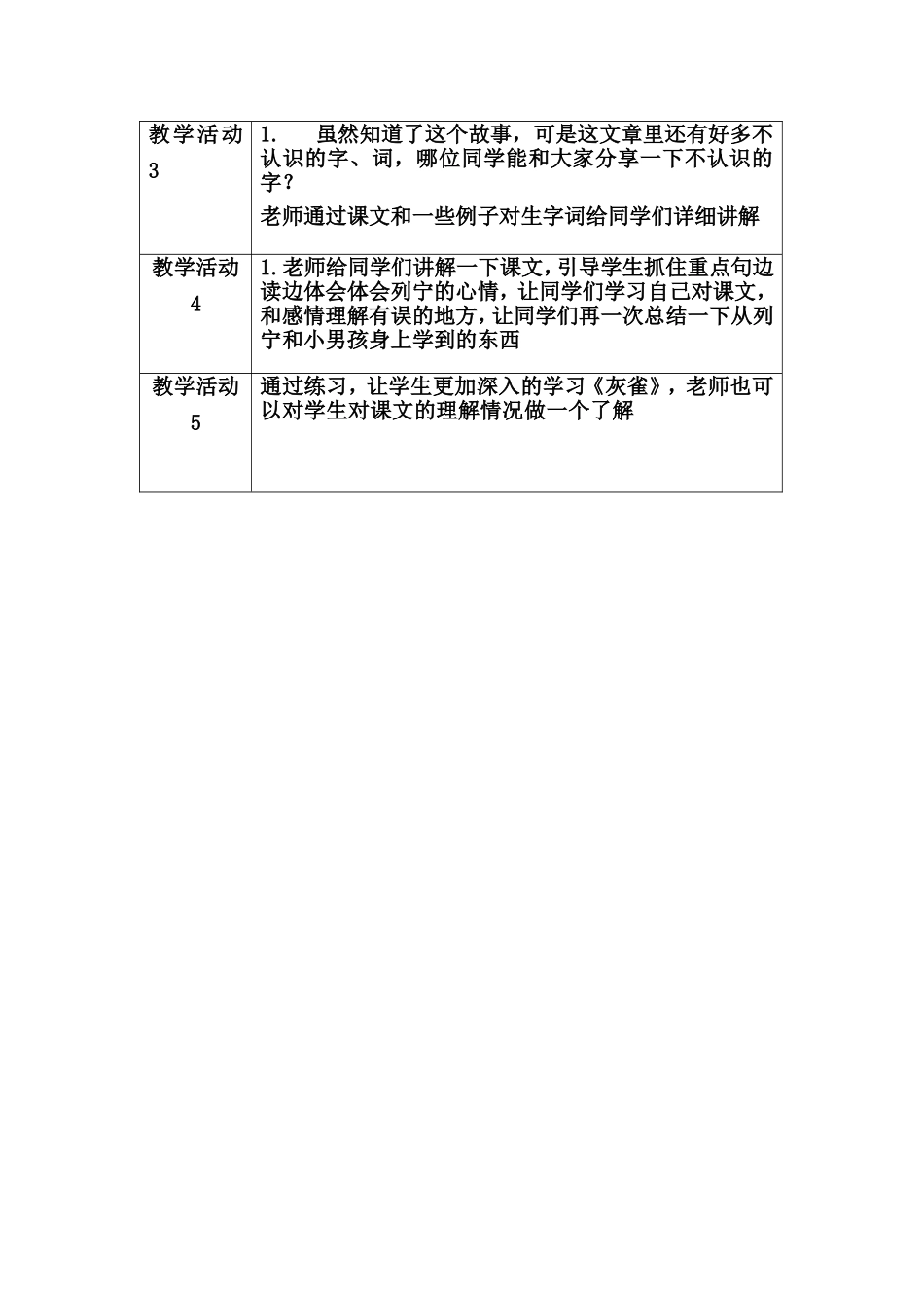 《灰雀》教学设计_第2页