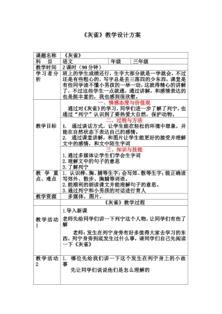 《灰雀》教学设计