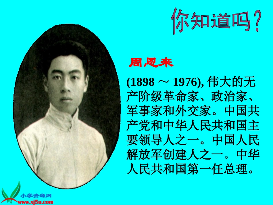 《为中华之崛起而读书》_第2页