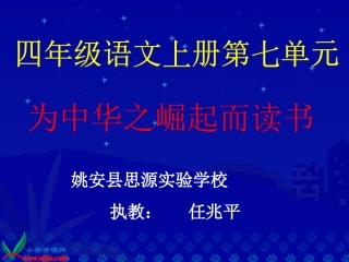 《为中华之崛起而读书》