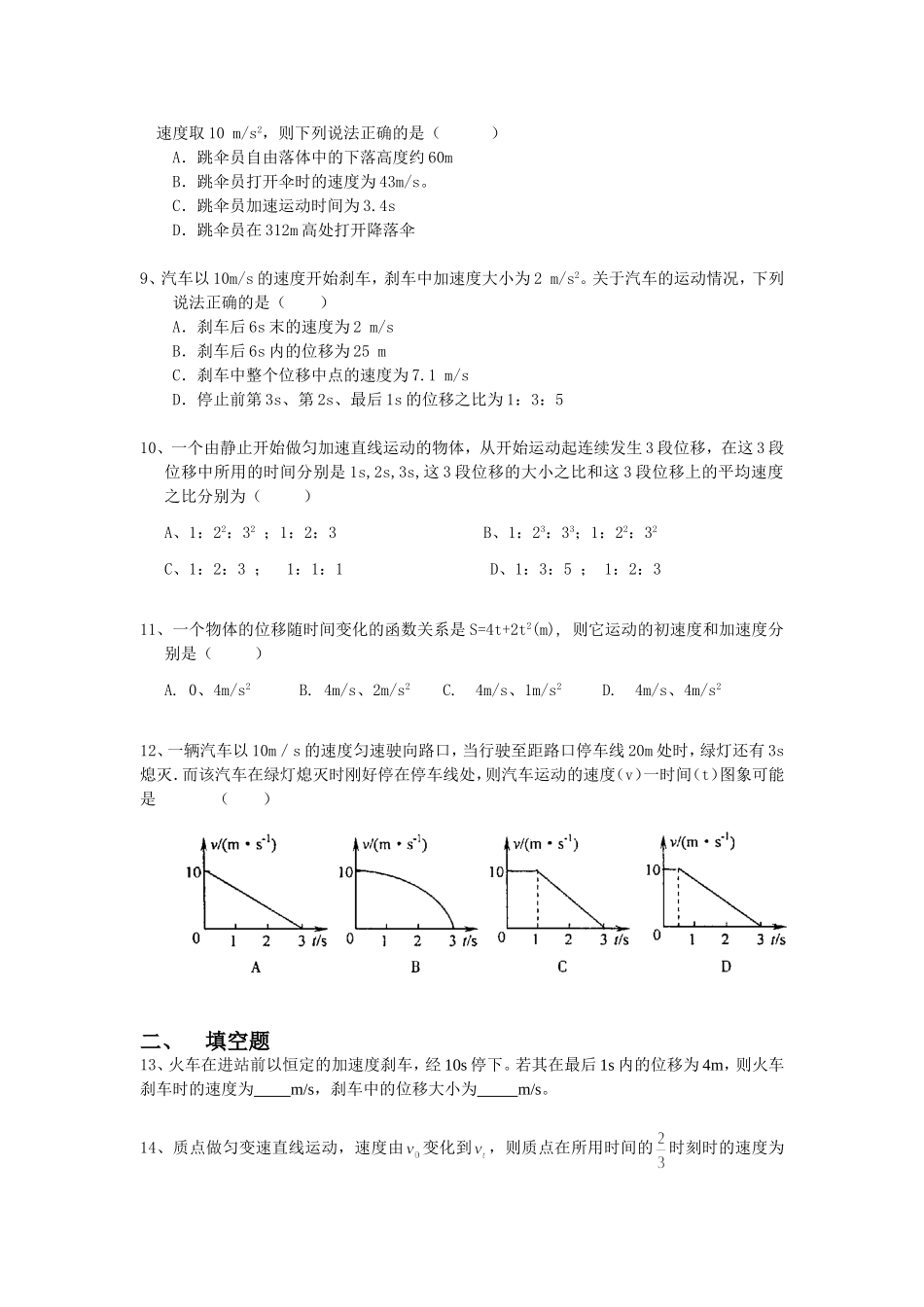 运动的描述匀变速直线运动的研究提升训练_第2页
