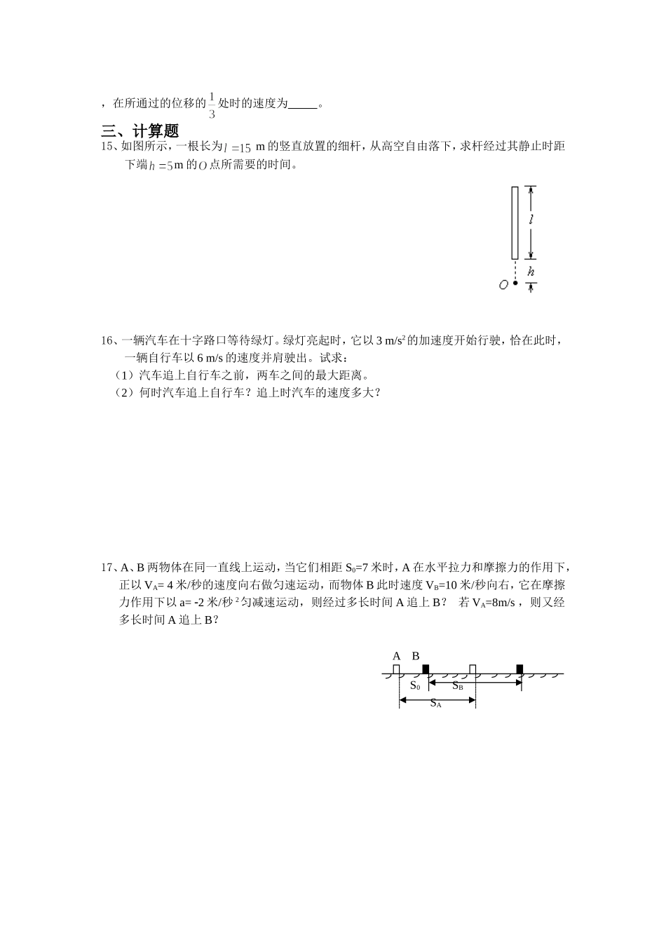 运动的描述匀变速直线运动的研究提升训练_第3页