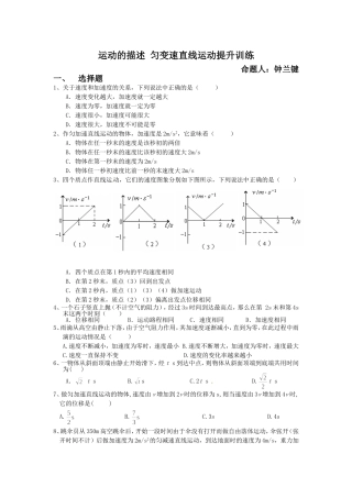 运动的描述匀变速直线运动的研究提升训练