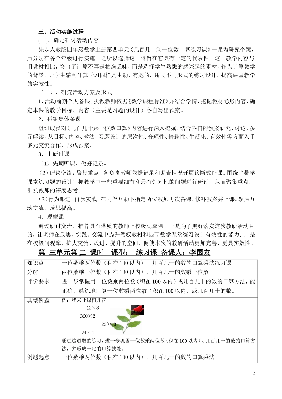 开展有效的教研活动，助推教师专业成长(国友）_第2页