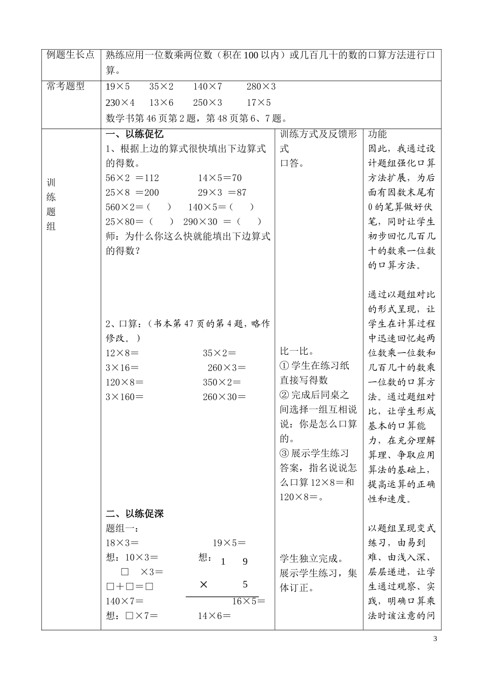 开展有效的教研活动，助推教师专业成长(国友）_第3页