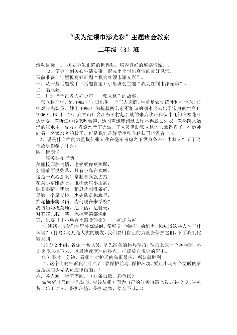 我为红领巾添光彩_第1页