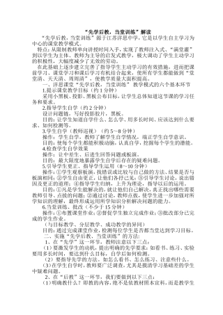 先学后教，当堂训练 (2)