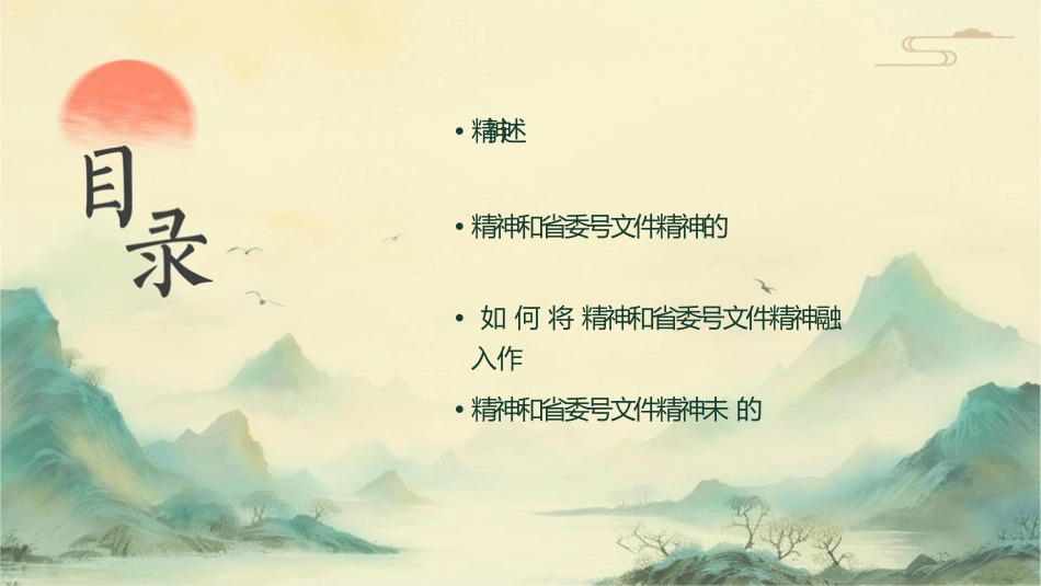讲话精神和省委号文件精神课件_第2页