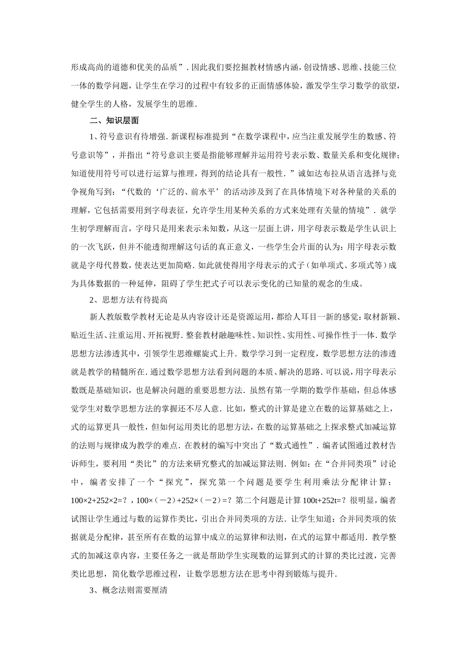 整式的加减单元学情分析_第2页