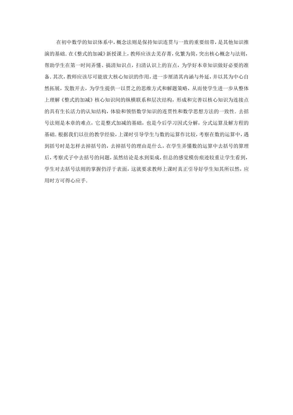整式的加减单元学情分析_第3页