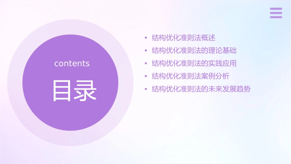 结构优化准则法课件_第2页