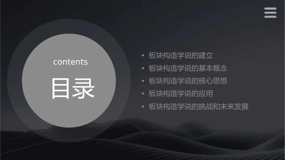 板块构造学说的建立及核心思想课件_第2页
